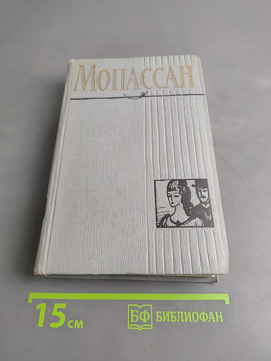 Гюи де Мопассан. Лунный свет