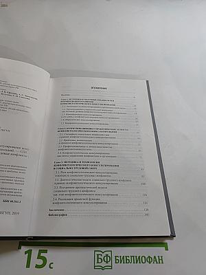 Консультирование как технология урегулирования конфликтов в организации. Выпуск 15