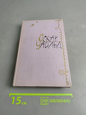 Избранные произведения. Том 2