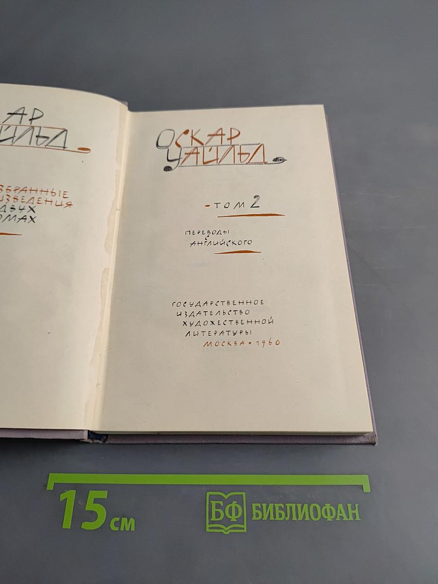 Избранные произведения. Том 2