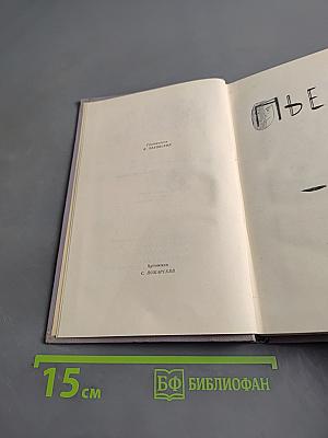 Избранные произведения. Том 2