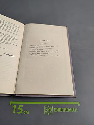 Избранные произведения. Том 2