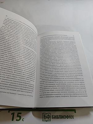 Консультирование как технология урегулирования конфликтов в организации. Выпуск 15