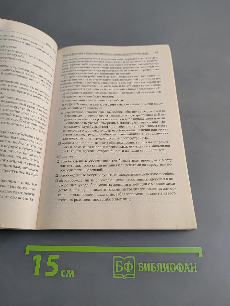 Уголовно-исполнительное право
