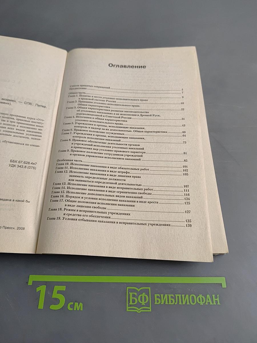 Уголовно-исполнительное право