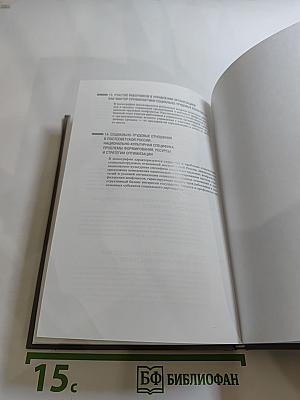 Консультирование как технология урегулирования конфликтов в организации. Выпуск 15
