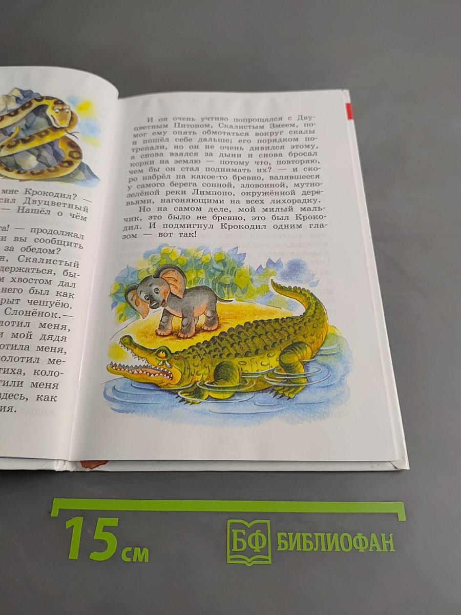 «Рикки-Тикки-Тави» и другие сказки