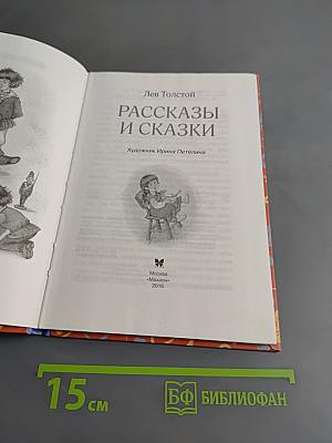 Рассказы и сказки