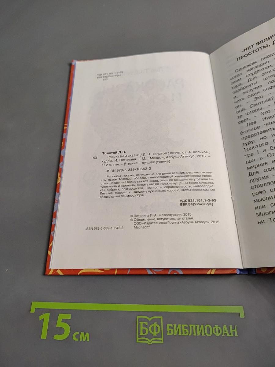 Рассказы и сказки