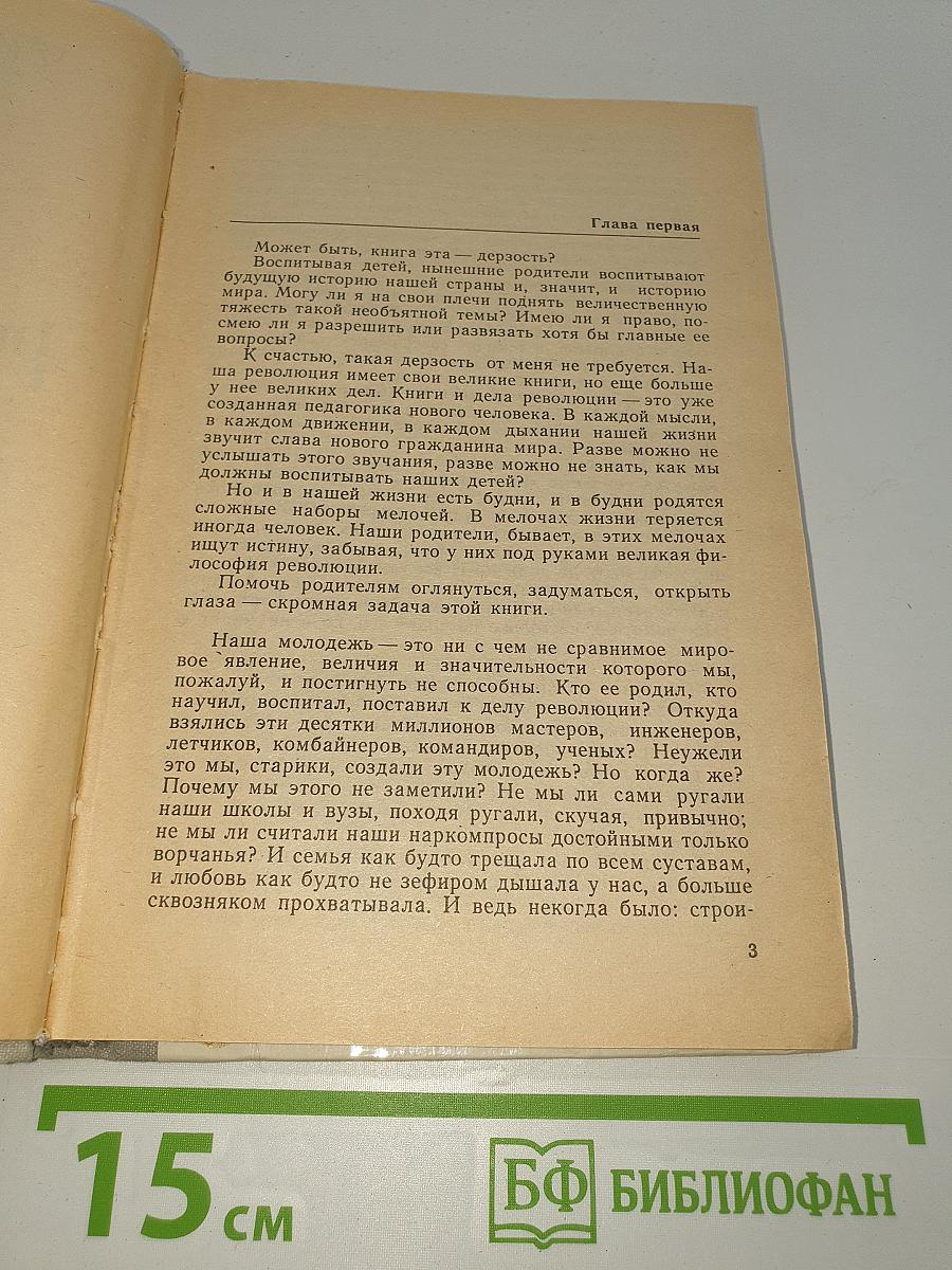 Книга для родителей