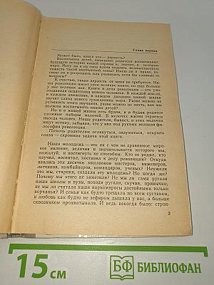 Книга для родителей