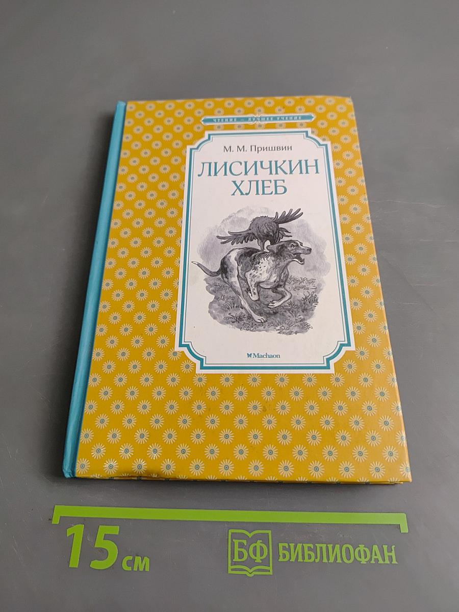 Лисичкин хлеб