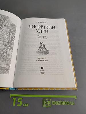 Лисичкин хлеб