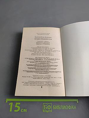 Загадка Крещения Руси