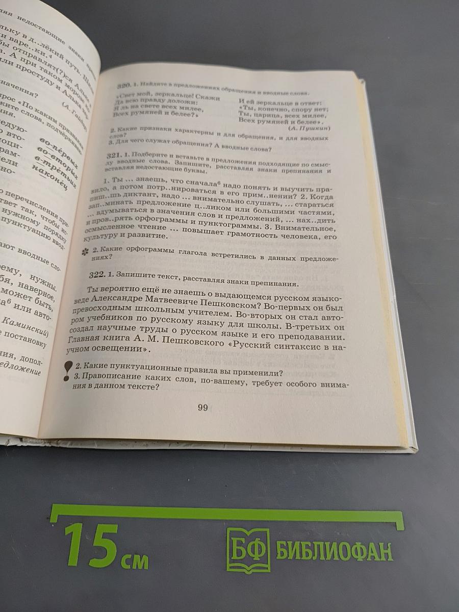 Русский язык. Практика. 5 класс