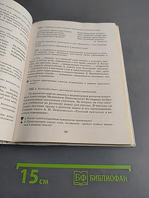 Русский язык. Практика. 5 класс