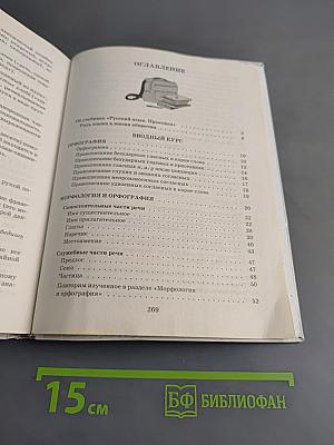 Русский язык. Практика. 5 класс