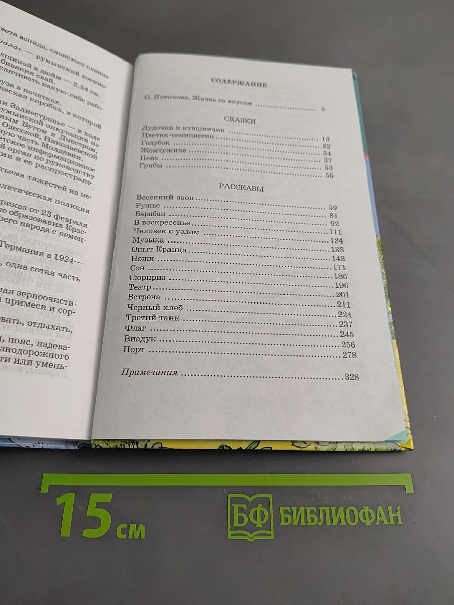 Сказки и рассказы