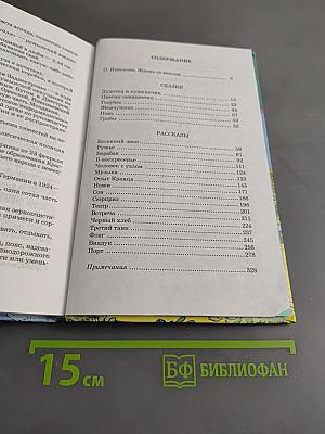 Сказки и рассказы