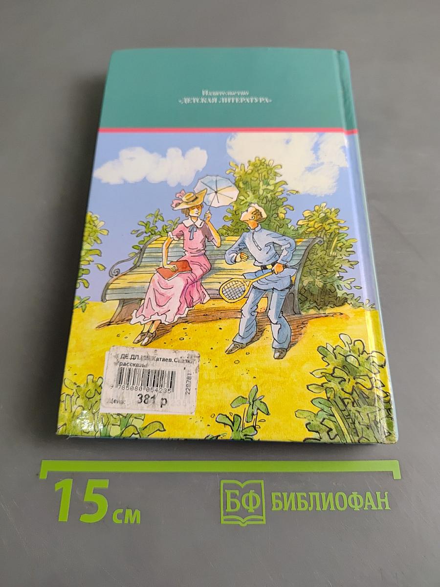 Сказки и рассказы
