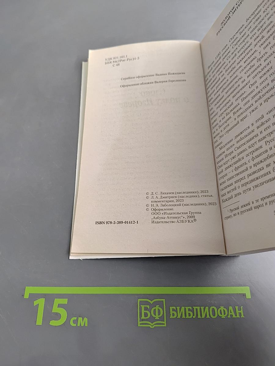 Слово о полку Игореве