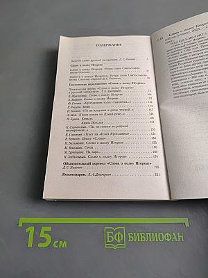 Слово о полку Игореве