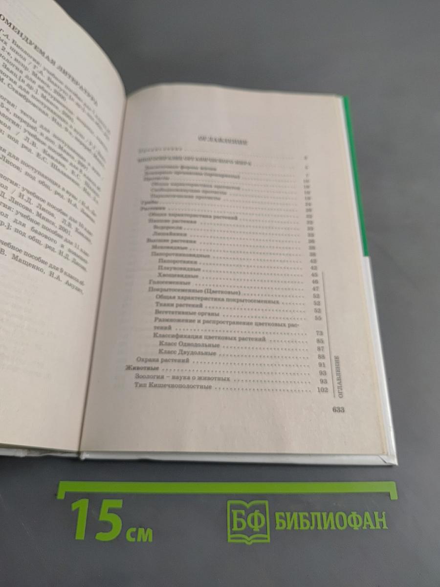 Биология для поступающих в вузы