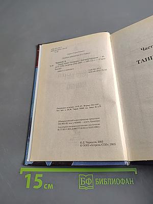 Танцы теней. Рокировка