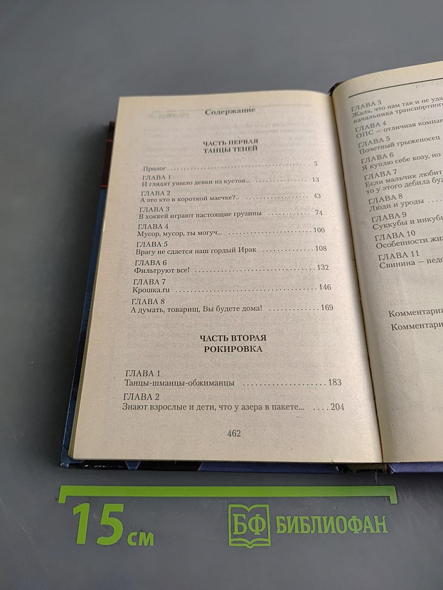 Танцы теней. Рокировка