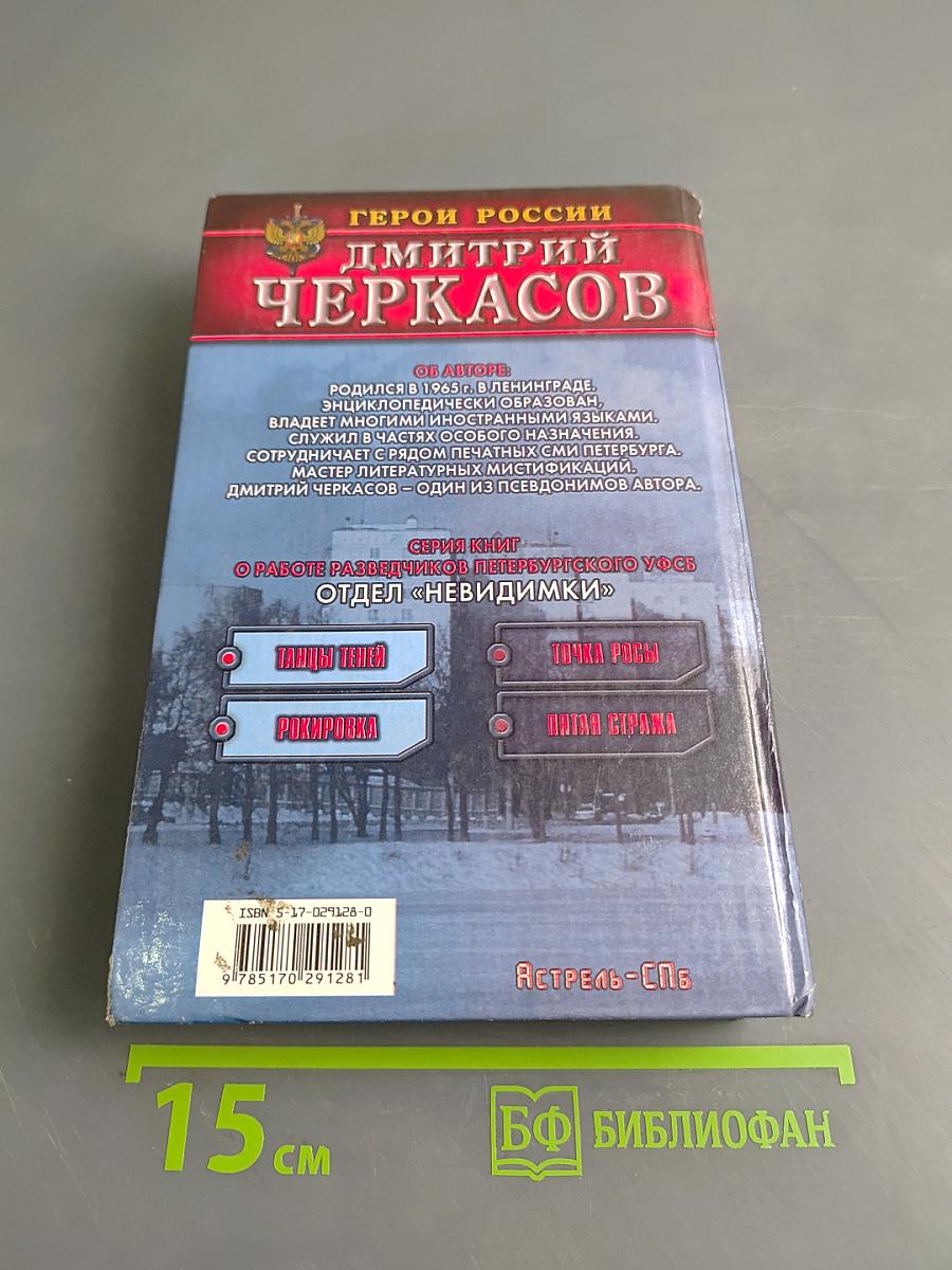 Танцы теней. Рокировка