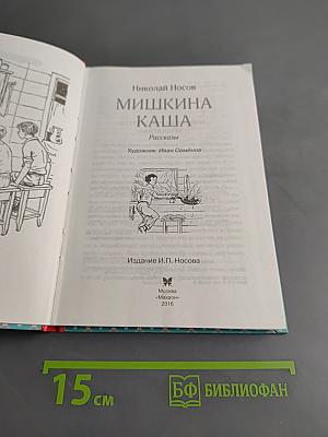 Мишкина каша