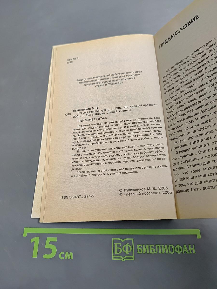 Что для счастья нужно