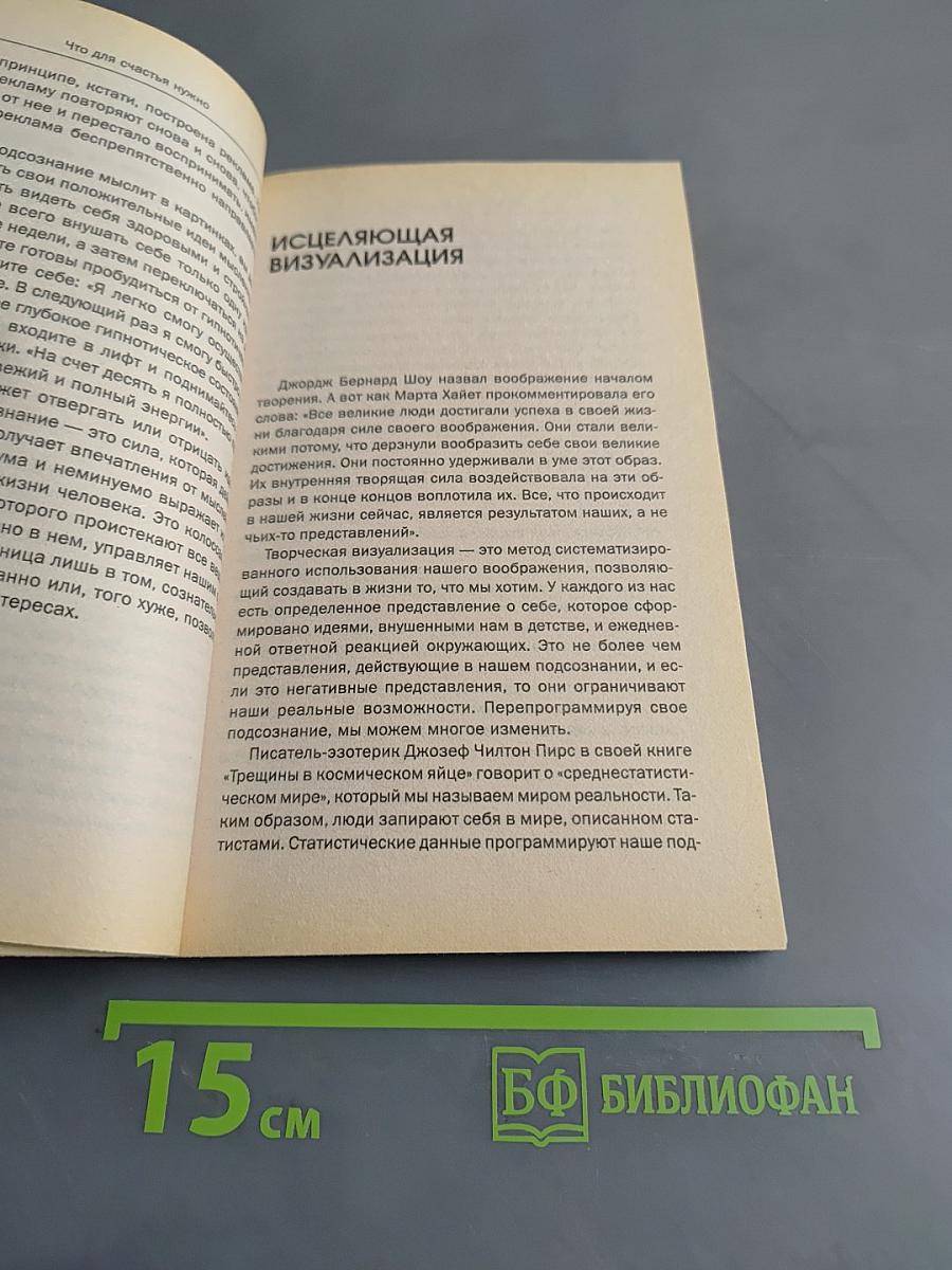 Что для счастья нужно
