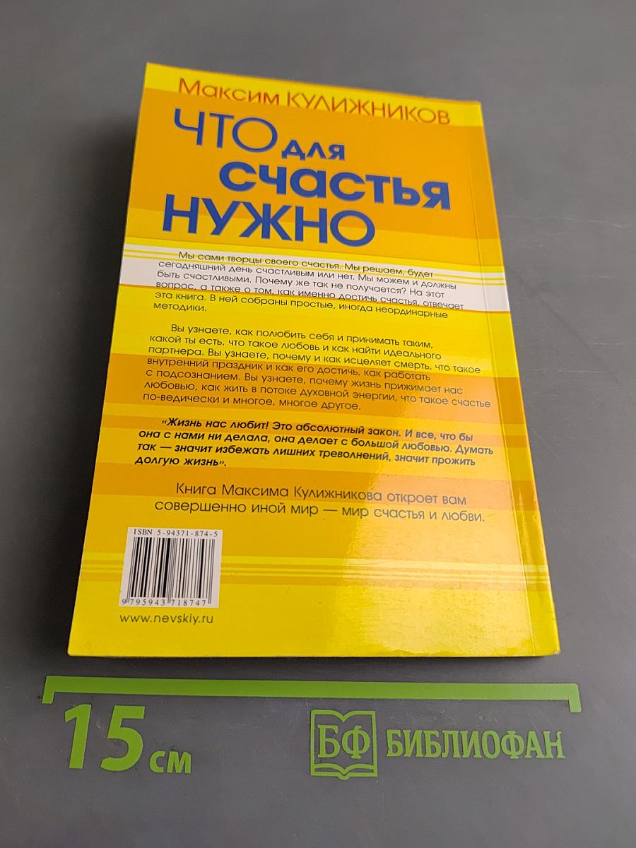 Что для счастья нужно