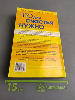 Что для счастья нужно