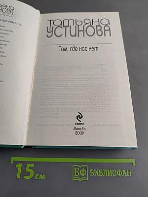 Там, где нас нет
