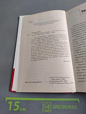 Большая книга IQ-тестов