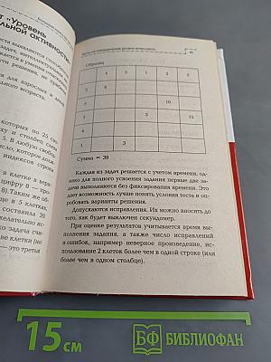 Большая книга IQ-тестов