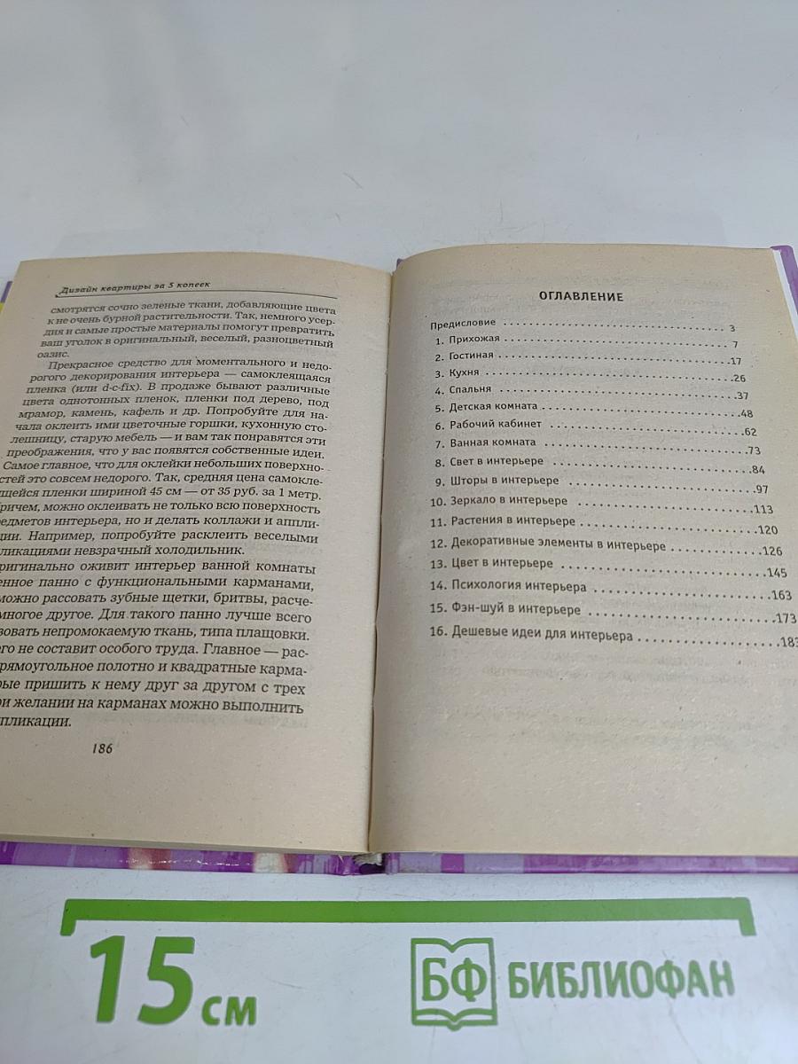 Дизайн квартиры за 5 копеек