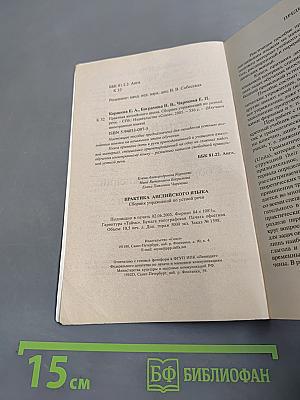 Практика английского языка. Сборник упражнений по устной речи