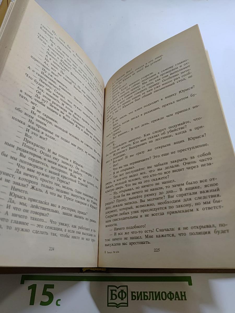 Одержимые. Ничейная земля