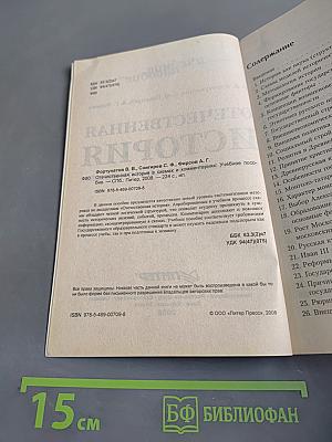 Отечественная история в схемах и комментариях