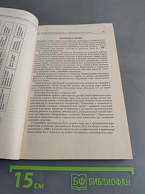 Отечественная история в схемах и комментариях