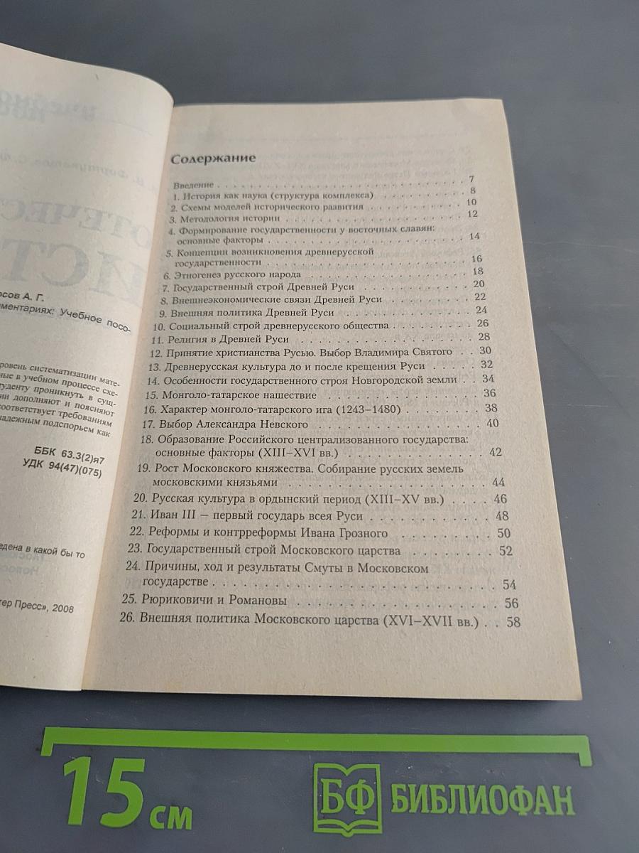 Отечественная история в схемах и комментариях