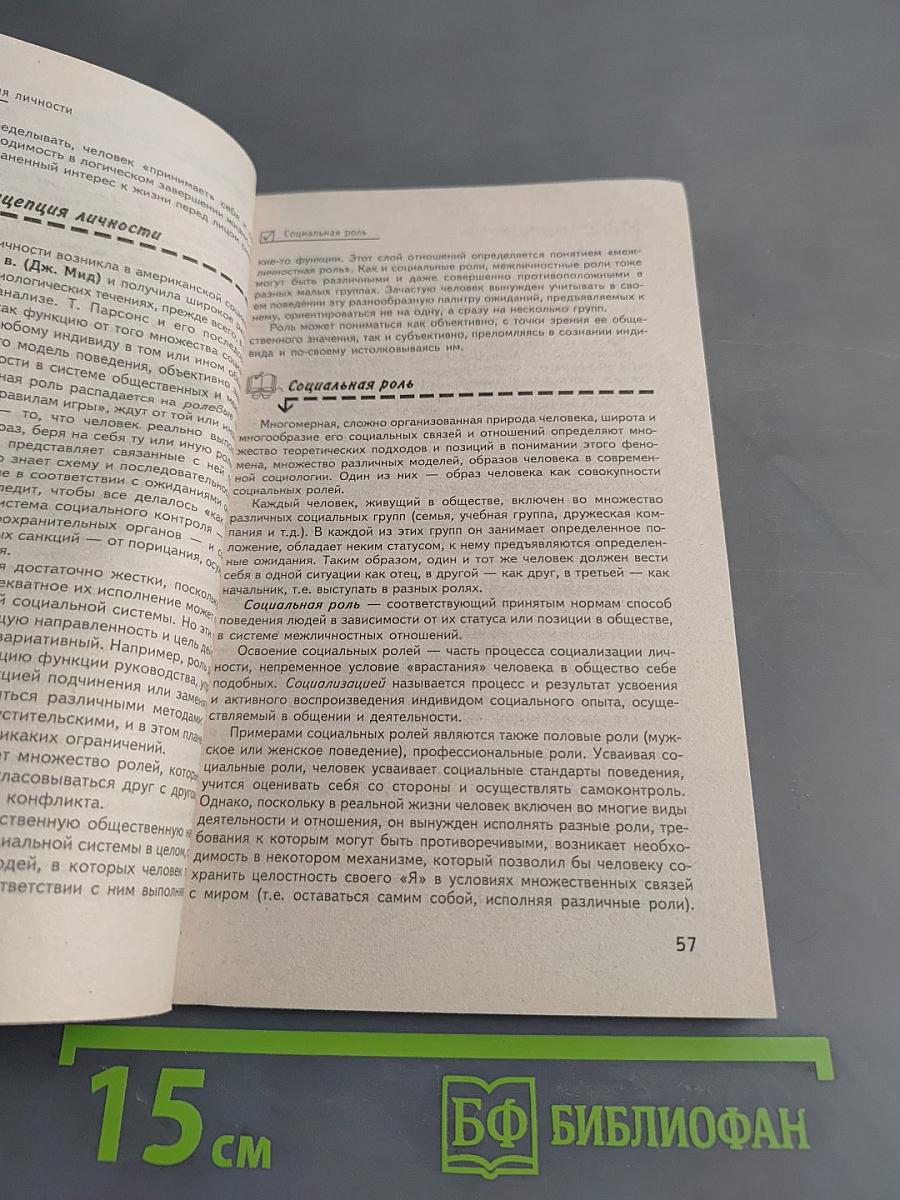 Социология для студентов вузов