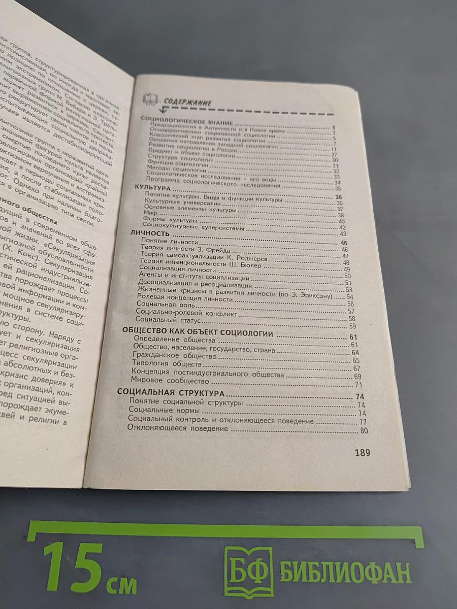 Социология для студентов вузов