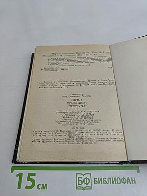 Первые художники Петербурга