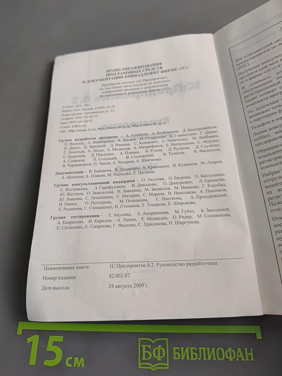 1С:Предприятие 8.2. Руководство разработчика. Часть 2