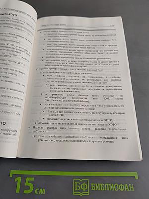 1С:Предприятие 8.2. Руководство разработчика. Часть 2