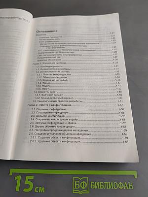 1С:Предприятие 8.2. Руководство разработчика. Часть 2